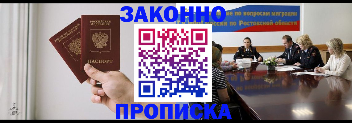 прописка в квартире в Башкортостане