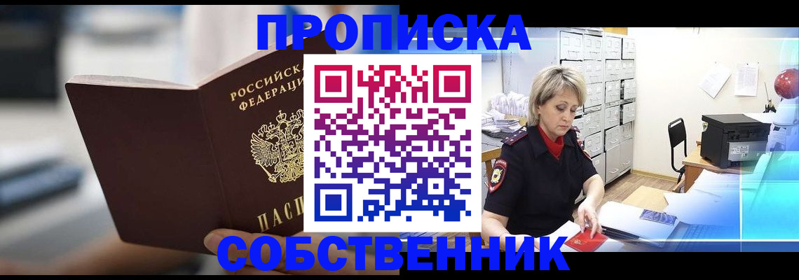 прописка в Башкортостане