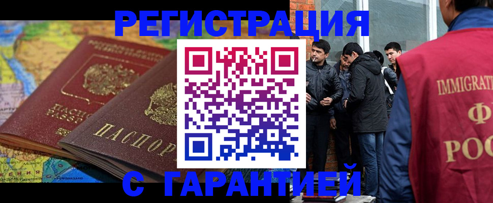 купить прописку в Башкортостане